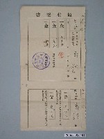 藏品(昭和6年鄭炎繳納昭和5年度地租與州稅地租附加稅與街庄稅地租割等收據)的圖片