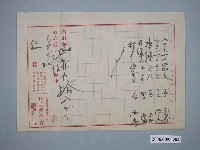 藏品(昭和6年嘉義市日英美商會收據)的圖片