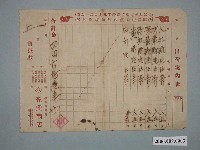 藏品(嘉義西門外乾興商店估價單)的圖片