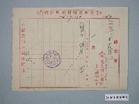 藏品(昭和6年嘉義市義芳材木商店收據)的圖片