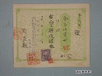 藏品(昭和6年嘉義市株式會社施合發商行嘉義出張所給鄭炎收據)的圖片