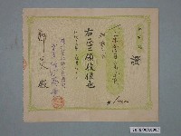 藏品(昭和6年株式會社施合發商號給鄭炎收據)的圖片