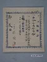 藏品(昭和7年勸業銀行代書人楊德隆給鄭炎收據)的圖片