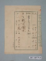 藏品(昭和8年林義順炎記合資會社發出借據)的圖片