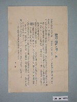 藏品(債務償還相關文件)的圖片