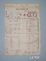 藏品(嘉義街協義商會訂單)的圖片