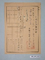 藏品(昭和7年臺南州嘉義稅務出張所給鄭炎土地異動通知書)的圖片