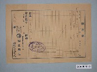 藏品(昭和10年嘉義市瑞生商店給鄭炎叔請求書)的圖片