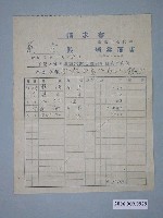 藏品(昭和9年嘉義市瑞益商店給鄭炎付款請求書)的圖片