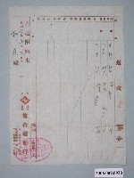 藏品(昭和6年淡水坤株式會社施合發商行給鄭炎收據)的圖片
