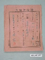 藏品(大正14年北庄尾第七保保正林容給鄭炎保甲經常費徵收告知書)的圖片