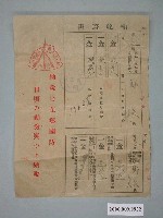 藏品(昭和14年鄭炎收據)的圖片