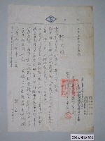 藏品(昭和2大日本製糖株式會社臺灣工場給鄭炎信簽)的圖片