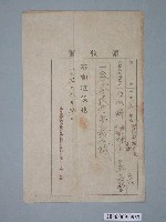 藏品(大正11年嘉義慈惠院給鄭炎收據)的圖片