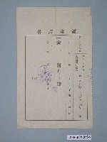 藏品(大正12年嘉義街役場給鄭啟諒收據)的圖片