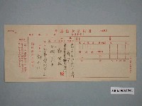 藏品(嘉義市鄭堃炘填寫株式會社臺灣銀行匯款委託書)的圖片