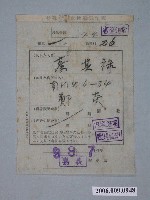 藏品(昭和9年嘉義郵便局特殊通常小包郵件領收證明)的圖片