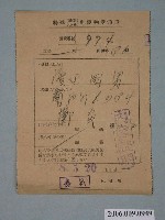 藏品(嘉義郵便局特殊通常小包郵件領收證明)的圖片