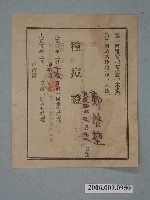 藏品(大正5年鄭啟堃第一回種痘證)的圖片