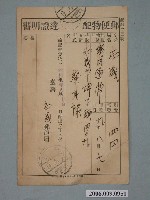藏品(昭和9年嘉義郵便局郵件寄送到達證明書)的圖片