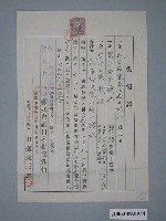 藏品(昭和7年株式會社日本勸業銀行臺南支店收據)的圖片