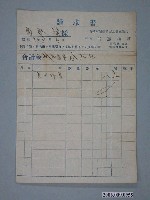 藏品(昭和7年臺嘉商會給鄭啟亮請求書)的圖片