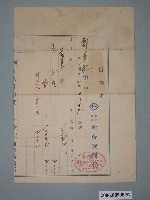 藏品(昭和8年坤株式會社施合發商行出張所給鄭炎目錄書)的圖片