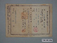 藏品(昭和13年千代田生命保險相互會社給鄭炎第壹回保險費收據)的圖片