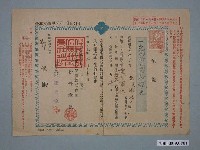 藏品(昭和19年住友生命保險株式會社給予鄭根預約證明)的圖片