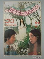 藏品(《白花飄雪花飄》電影宣傳海報)的圖片