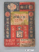 藏品(大淵善吉編《鐵道航路旅行案內》)的圖片