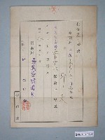 藏品(昭和8年嘉義警察署長第六保第三甲長任命指令)的圖片