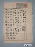 藏品(大正2年王永綿給鄭炎之持分胎借金證書)的圖片