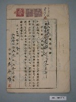 藏品(大正2年王永綿給鄭炎土地賣渡證)的圖片