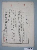 藏品(明治45年鄭炎土地買賣鄭發土地之委任狀)的圖片