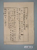 藏品(明治40年徐嘮給鄭炎土地渡賣契據)的圖片