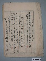 藏品(昭和2年鄭炎等人立官有原野豫約賣渡申請書)的圖片