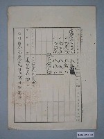 藏品(明治39年登記濟證用紙)的圖片