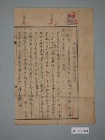 藏品(昭和13年鄭炎給簡平山林豫約賣渡契約證書)的圖片