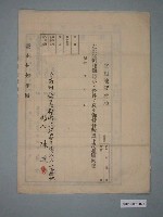 藏品(陳求之官租地貸付願)的圖片