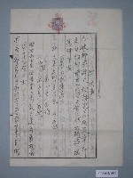 藏品(昭和3年鄭炎等七人所立購買土地契約書)的圖片