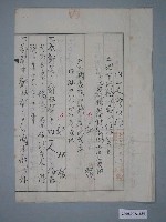 藏品(大正9年鄭添盛給朴仔腳區長同一人證明申請書)的圖片