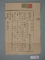 藏品(昭和2年陳氏儉給鄭炎賣渡證書)的圖片