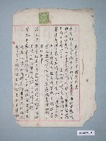 藏品(臺南市黃憨鉄給謝龍家屋賃貸借契約書)的圖片
