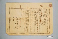 藏品(昭和9年臺南市謝龍給陳氏足家屋賃貸借契約書)的圖片