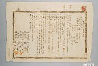 藏品(昭和7年臺南市謝龍給鄭天祐家屋賃貸借契約書)的圖片