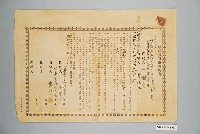 藏品(昭和9年臺南市謝龍給黃結在家屋賃貸借契約書)的圖片