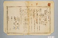 藏品(昭和9年臺南市謝龍給新豐郡歸仁庄嚴裕家屋賃貸借契約書)的圖片