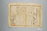 藏品(大正2年臺南市謝龍給棚橋榮松家屋賃貸借契約證書)的圖片