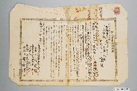 藏品(大正14年臺南市陳隨給黃江家屋賃貸借契約書)的圖片